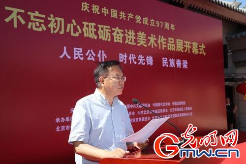 “不忘初心砥砺奋进美术作品展”庆祝中国共产党成立97周年 图为中央党史和文献研究院院务委员、中国中共党史文献研究会副会长陈晋同志在开幕式上致辞