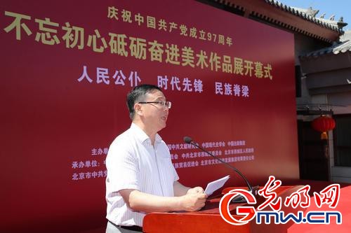 “不忘初心砥砺奋进美术作品展”庆祝中国共产党成立97周年 图为中央党史和文献研究院院务委员、中国中共党史学会常务副会长冯俊同志在开幕式上致辞
